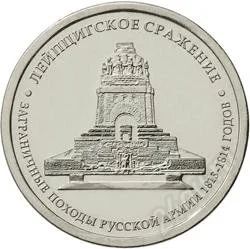 Лот: 2222086. Фото: 1. 5 рублей 2012 год. Лейпцигское... Россия после 1991 года