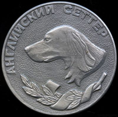 Лот: 17396111. Фото: 1. СССР 1991 Медаль 100 лет Английский... Юбилейные