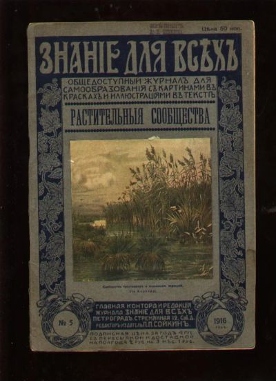 Лот: 6511654. Фото: 1. Серебряков К.К. Растительные сообщества... Книги