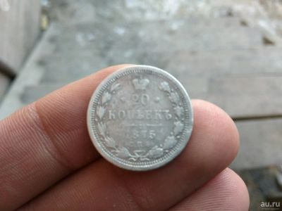 Лот: 13347567. Фото: 1. 20 копеек 1875. Все гербы!!!. Россия до 1917 года