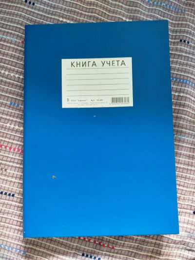 Лот: 25224848. Фото: 1. книга учета. Тетради, альбомы