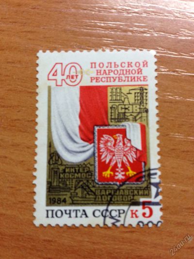 Лот: 5639215. Фото: 1. 1984 40 лет Польской Народной... Марки