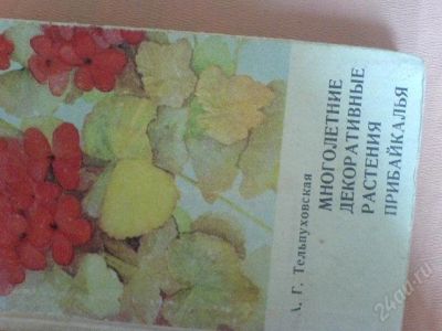 Лот: 1933154. Фото: 1. книга дикорастущие растения. Другое (медицина и здоровье)
