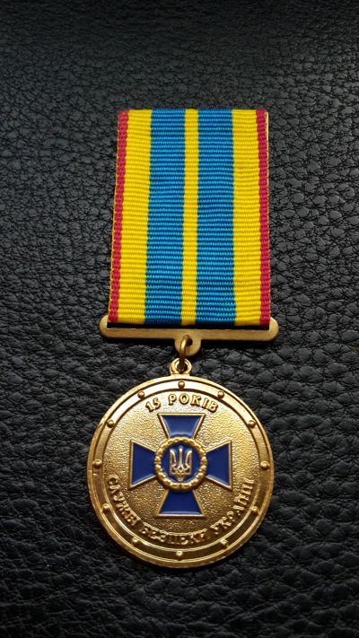 Лот: 10811241. Фото: 1. Медаль " 15 лет Службе безопасности... Юбилейные