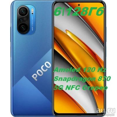 Лот: 18115476. Фото: 1. Смартфон Xiaomi Poco F3\ 128Гб... Смартфоны