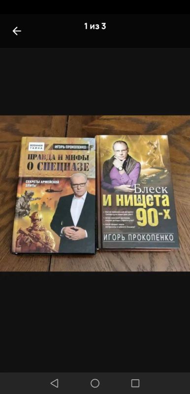 Лот: 25257175. Фото: 1. Игорь Прокопенко Книги. История