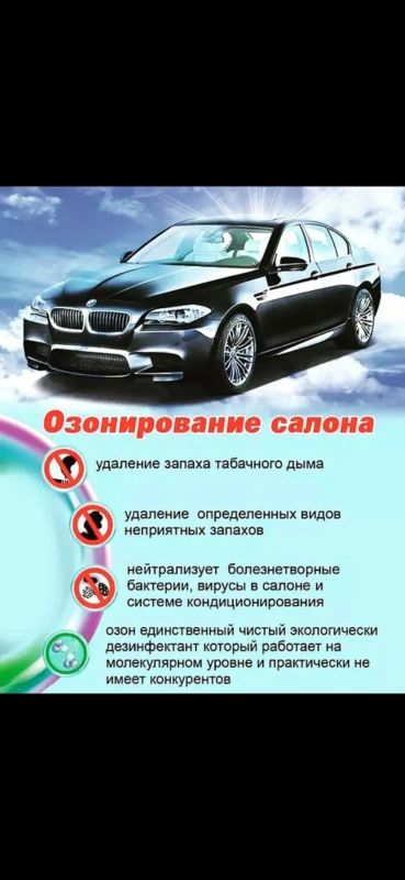 Лот: 19826437. Фото: 1. Озонирование салона авто. Автомойки, химчистки салона