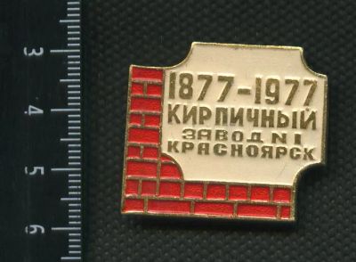 Лот: 4304615. Фото: 1. 1(№2905) знак 100 лет Красноярскому... Юбилейные