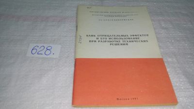 Лот: 10824800. Фото: 1. Банк отрицательных эффектов и... Юриспруденция