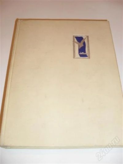 Лот: 2772499. Фото: 1. книга "енисейский меридиан"1967... Другое (литература, книги)