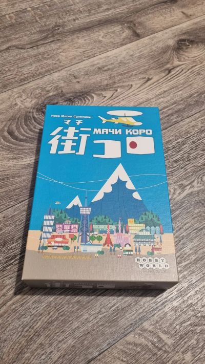Лот: 21118243. Фото: 1. Настольная игра МачиКоро. Детские настольные игры