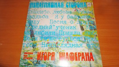 Лот: 18628026. Фото: 1. " Ненаглядная сторона " большая... Аудиозаписи