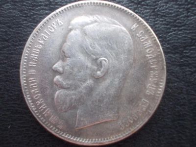 Лот: 3069708. Фото: 1. 50 копеек 1908 год. Серебро. Торги... Россия до 1917 года