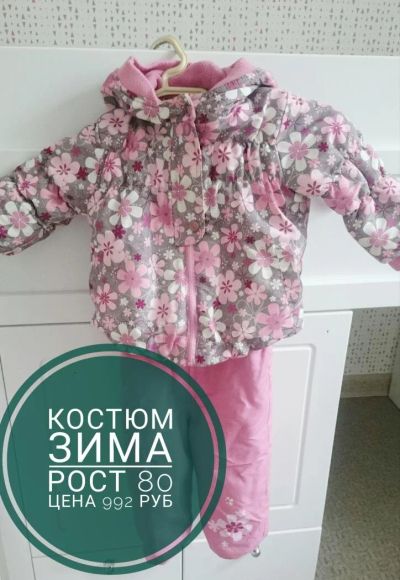 Лот: 10276047. Фото: 1. Костюм зимний для девочки 80 рост. Костюмы, пиджаки, комбинезоны