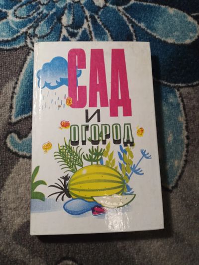 Лот: 25429781. Фото: 1. Панькова Сад и огород Советы садоводам-любителям... Сад, огород, цветы
