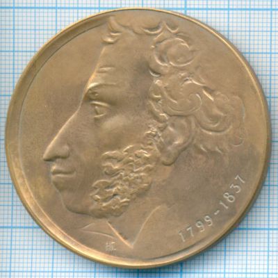 Лот: 16474669. Фото: 1. СССР медаль 1999 А.С. Пушкин 200... Памятные медали