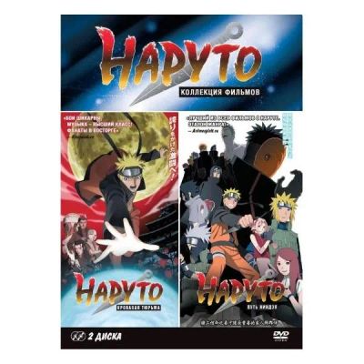 Лот: 24476979. Фото: 1. DVD-видеодиск ND Play Наруто... CD, DVD, BluRay