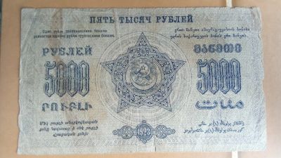 Лот: 25440137. Фото: 1. 5000 рублей 1923 г.Фед.С.С.Р... Россия, СССР, страны СНГ
