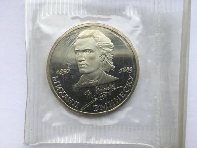 Лот: 7134095. Фото: 1. СССР 1 рубль 1989 Эминеску. Пруф... Россия и СССР 1917-1991 года