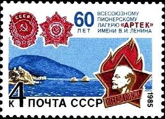 Лот: 10932095. Фото: 1. 1985, июнь. 60-летие Всесоюзного... Марки