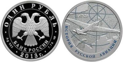 Лот: 15256269. Фото: 1. 1 рубль 2013 года История русской... Россия после 1991 года