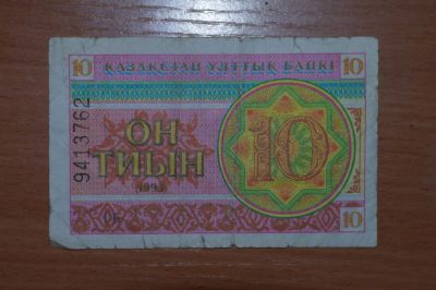 Лот: 4860628. Фото: 1. Казахстан 10 тыйин 1993 года. Россия, СССР, страны СНГ