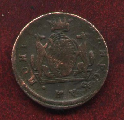 Лот: 22179468. Фото: 1. сибирская монета * 2 копейки... Россия до 1917 года
