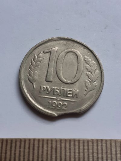 Лот: 20616782. Фото: 1. (№15217) 10 рублей 1992 год,(СПМД... Россия после 1991 года