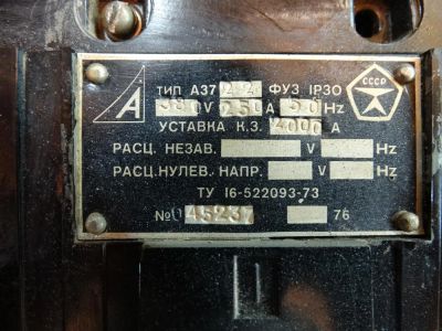 Лот: 7462361. Фото: 1. Автомат.3 фазн. выключатель А3722... Автоматы, пакетники, предохранители