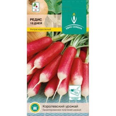 Лот: 16168304. Фото: 1. Редис 18 дней, Ультраскороспелый... Овощи
