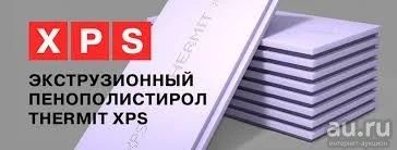 Лот: 13501807. Фото: 1. Теплоизоляция-утеплитель Termit... Утеплитель и изоляционные материалы