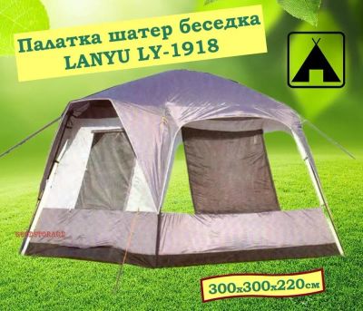 Лот: 25240533. Фото: 1. Палатка-шатер, Lanyu-1918, 300х300х220. Палатки, тенты