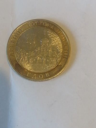Лот: 19585179. Фото: 1. 10 рублей гдов 2. Россия после 1991 года