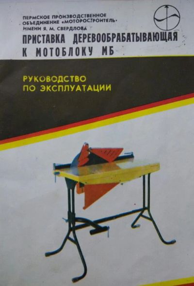 Лот: 7533128. Фото: 1. Приставка деревообрабатывающая... Другое (садовая техника)