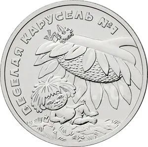 Лот: 24385712. Фото: 1. 25 рублей 2022 Антошка. Россия после 1991 года