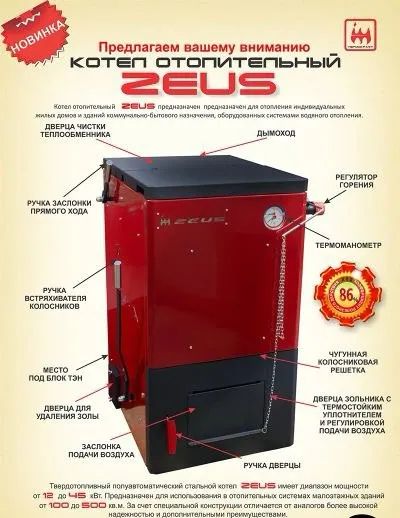 Лот: 25810372. Фото: 1. Твердотопливный котел Zeus + электро... Отопительные котлы, печи
