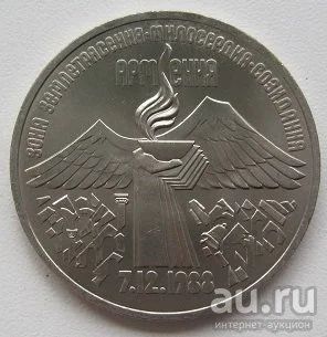 Лот: 13792780. Фото: 1. СССР 3 рубля 1989. Армения, XF... Россия и СССР 1917-1991 года