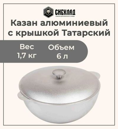 Лот: 21142487. Фото: 1. Казан алюминиевый с крышкой Татарский... Жаровни, казаны
