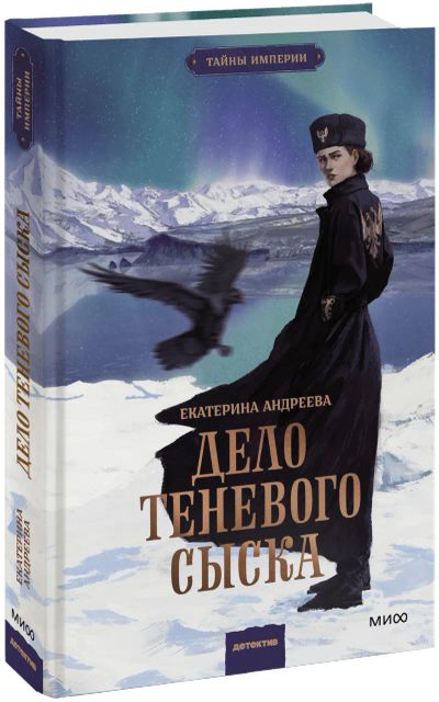 Лот: 24789773. Фото: 1. Дело теневого сыска. Публицистика, документальная проза