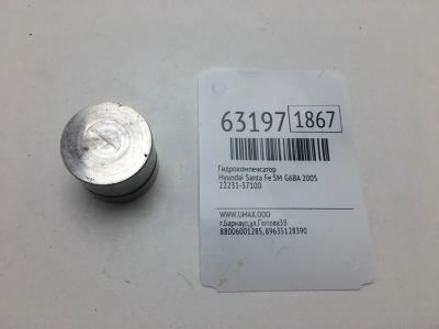 Лот: 20402335. Фото: 1. Гидрокомпенсатор Hyundai Santa... Двигатель и элементы двигателя