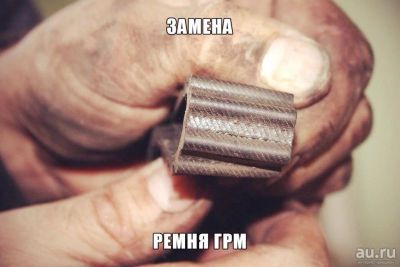 Лот: 13034113. Фото: 1. Замена ремня ГРМ. Замена цепи... Другие (автосервисы, автомойки)