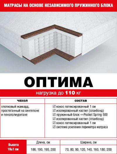 Лот: 10410937. Фото: 1. Матрас ортопедический «Оптима... Матрасы
