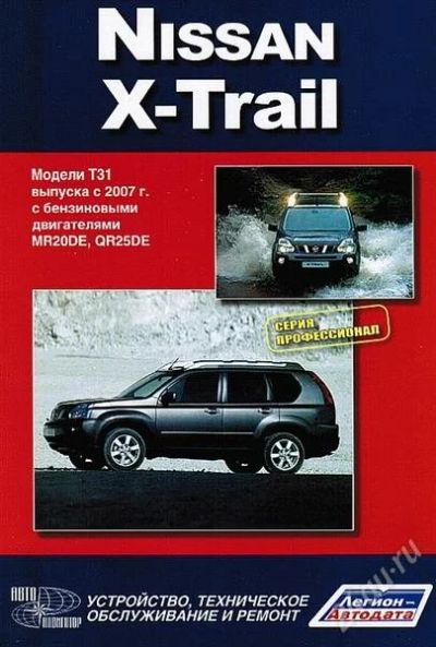 Лот: 2884512. Фото: 1. Книга nissan x-trail. С 2007 г... Транспорт