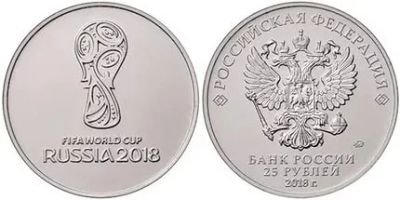 Лот: 9047052. Фото: 1. 25 рублей 2018 года Чемпионат... Россия после 1991 года