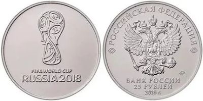 Лот: 9047052. Фото: 1. 25 рублей 2018 года Чемпионат... Россия после 1991 года