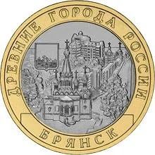 Лот: 6895963. Фото: 1. 10 рублей 2010 года. Брянск СПМД... Россия после 1991 года