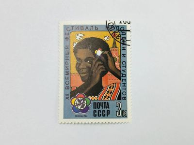 Лот: 23315699. Фото: 1. XII Всемирный фестиваль молодежи... Марки