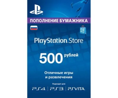 Лот: 12659783. Фото: 1. PlayStation Store 500 рублей... Дисконтные карты