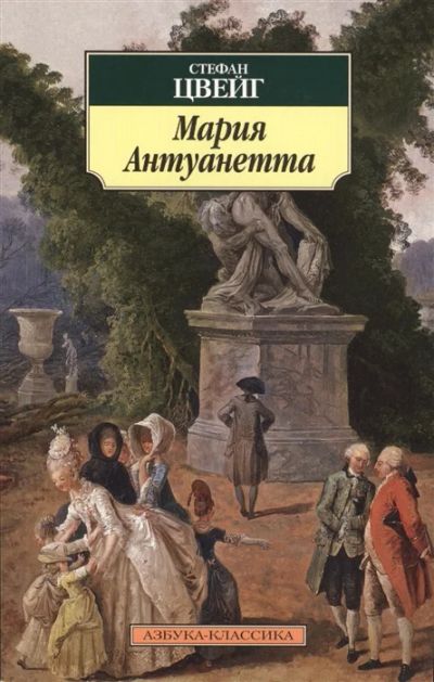 Лот: 18689369. Фото: 1. "Мария Антуанетта. Портрет ординарного... Художественная