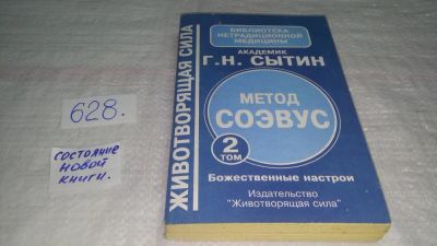 Лот: 11021784. Фото: 1. Метод СОЭ ВУС. Том 2, , Том 3... Популярная и народная медицина